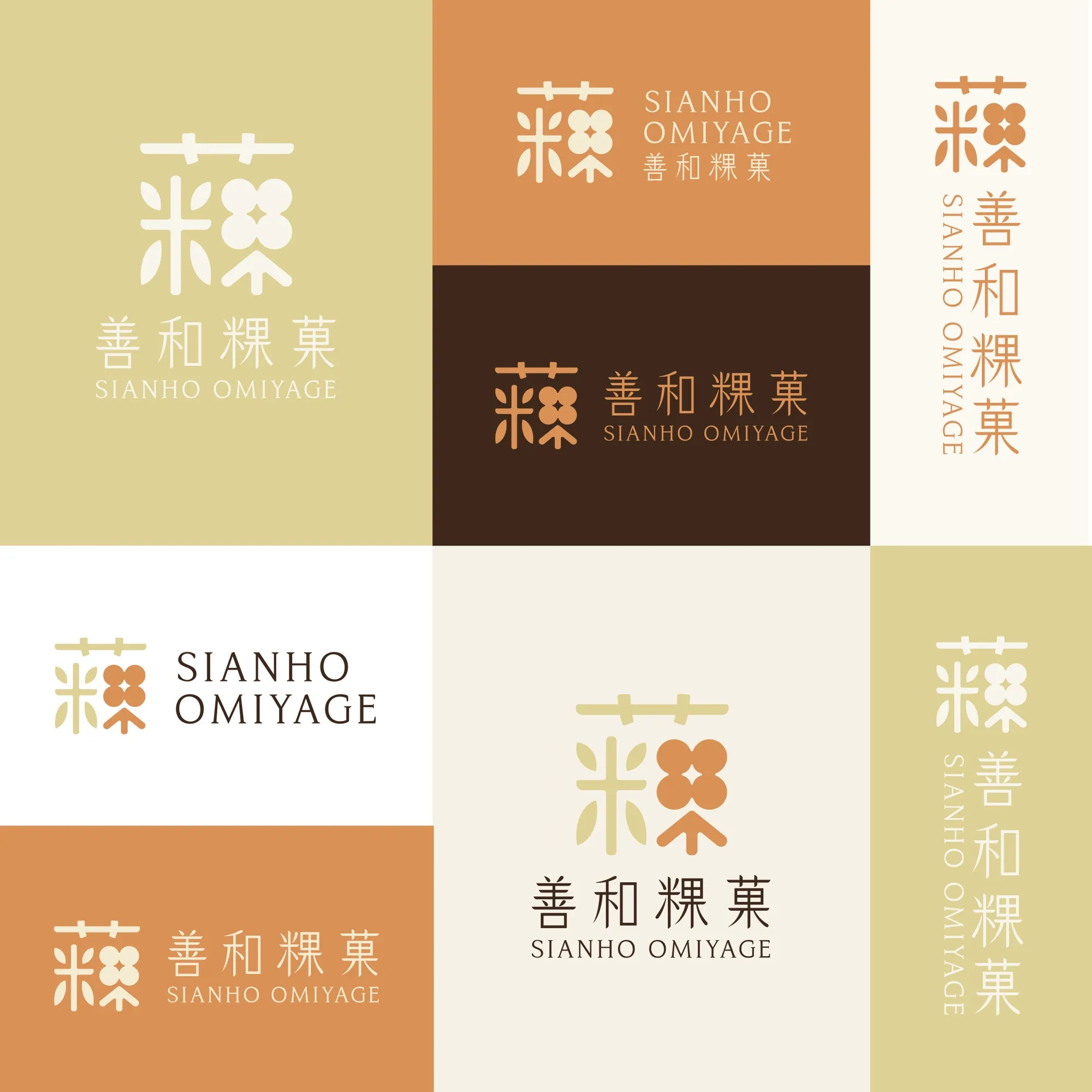 善和粿菓品牌色彩，淡金與黃橙