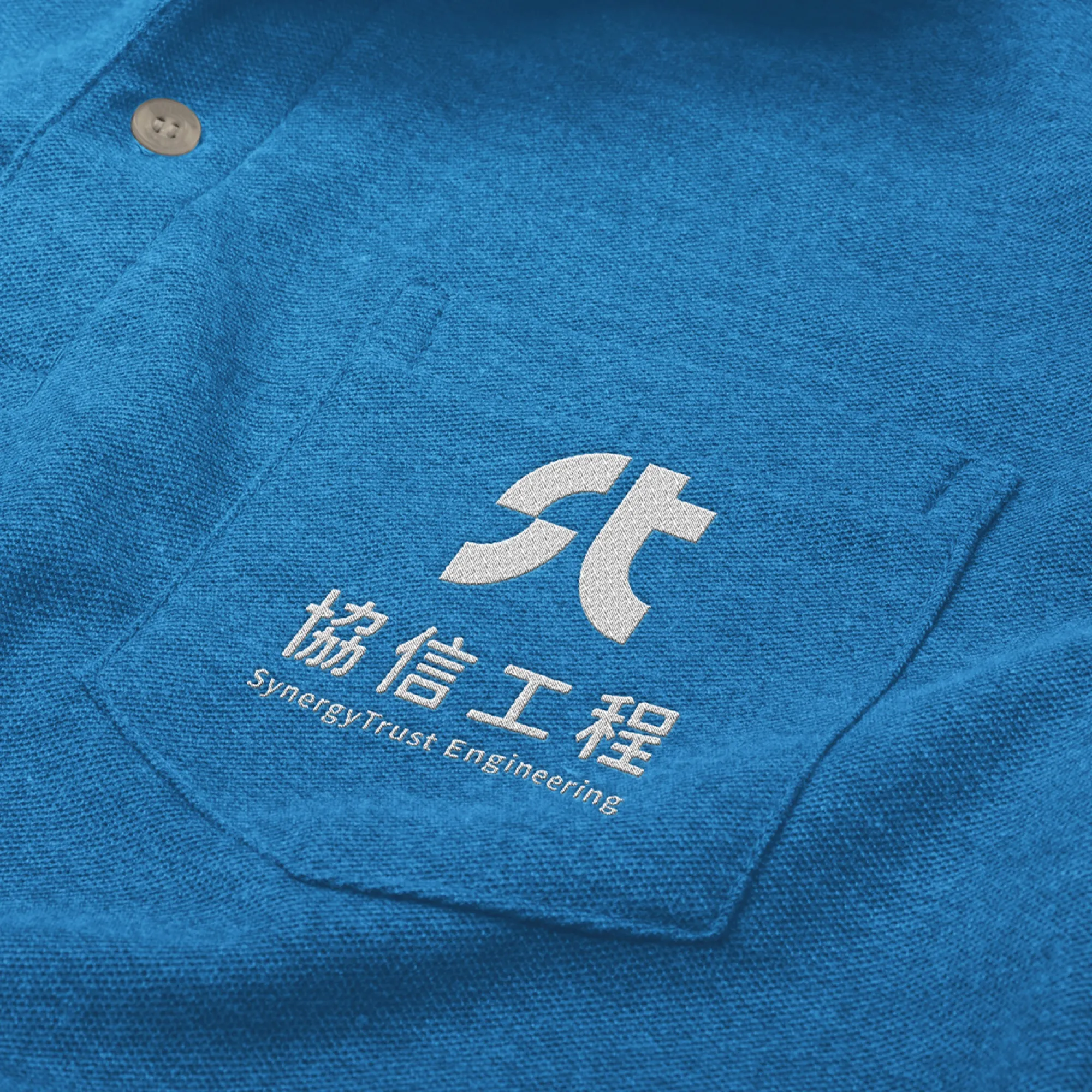 協信工程標誌刺繡於藍色制服上