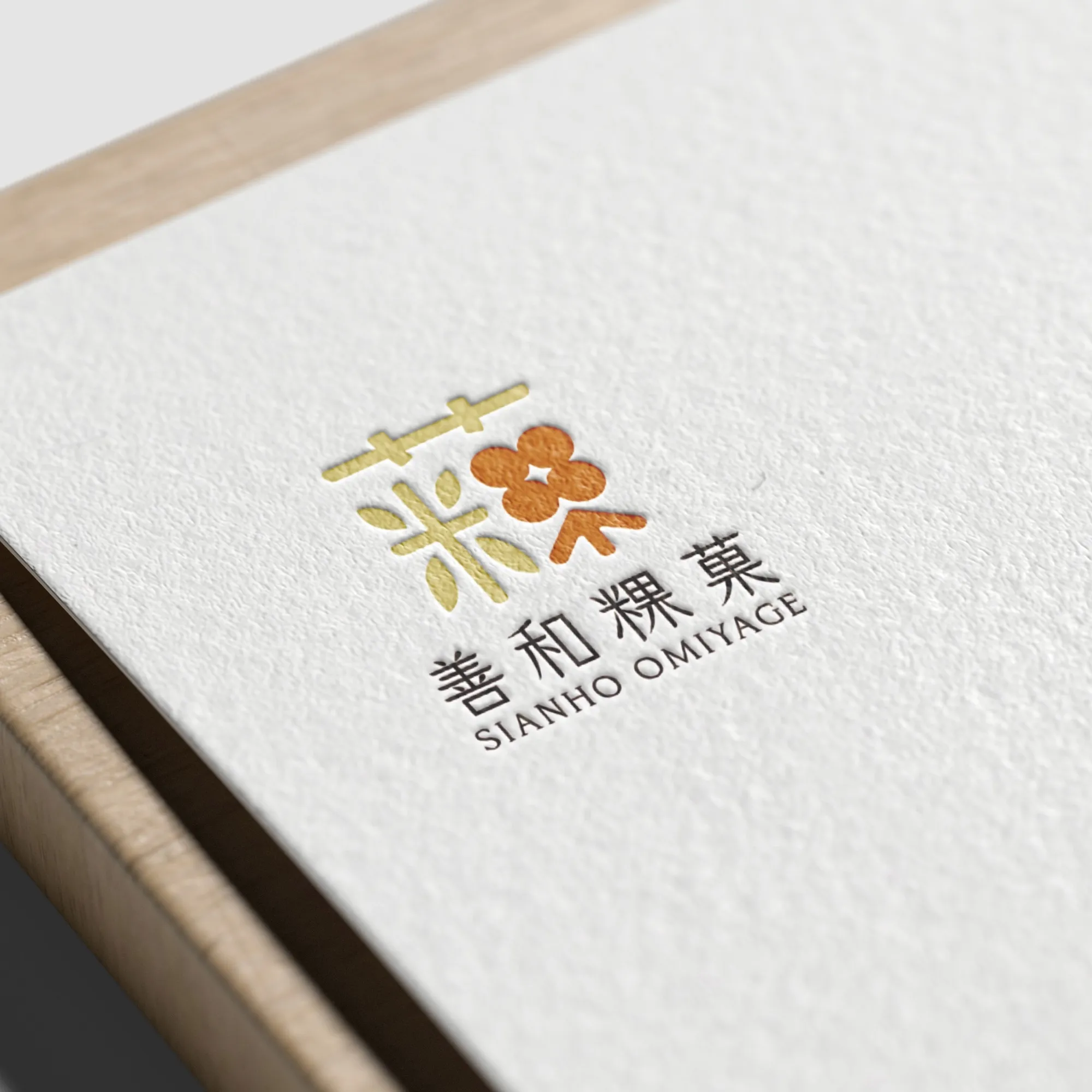 善和粿菓標誌燙金於紙材