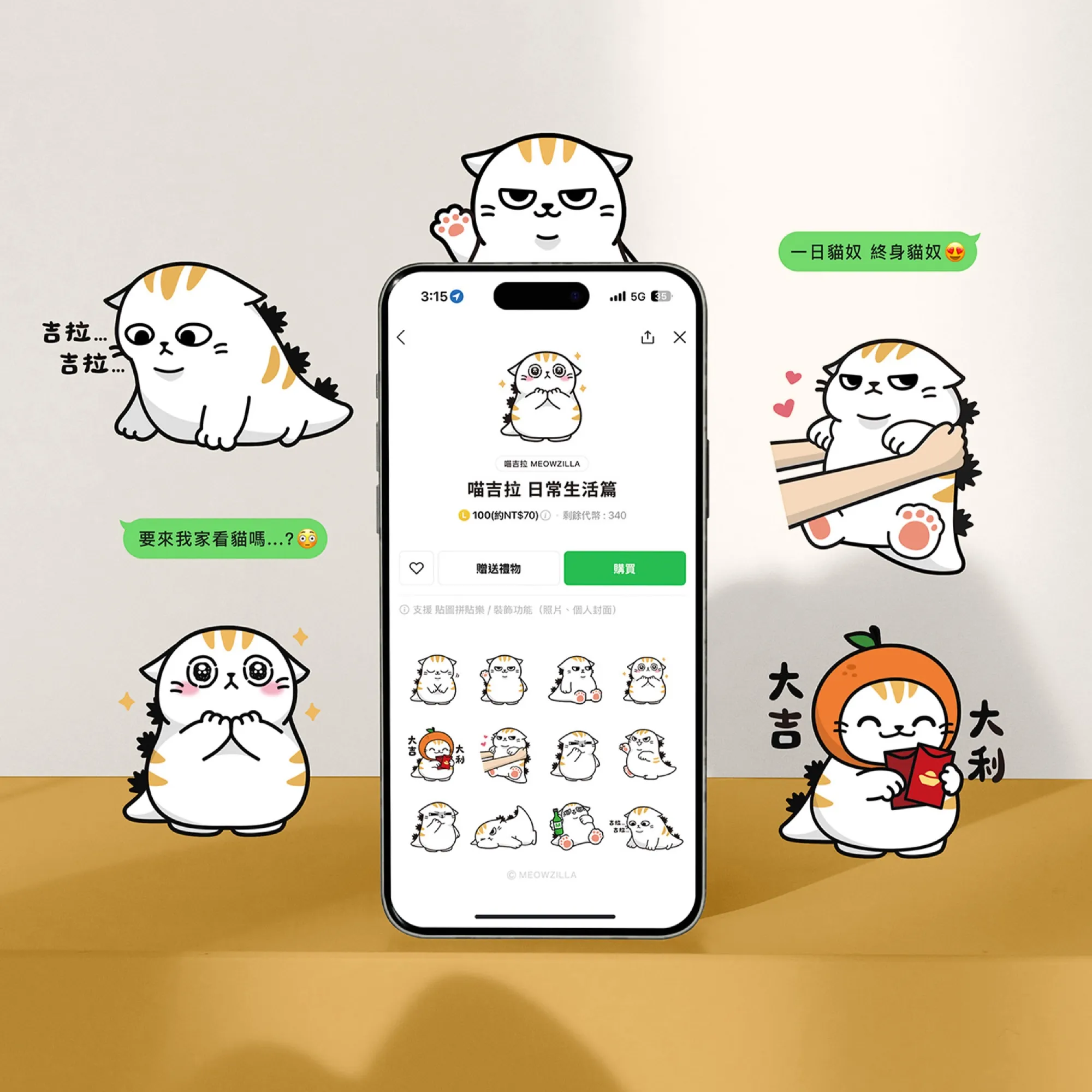 喵吉拉 LINE 貼圖