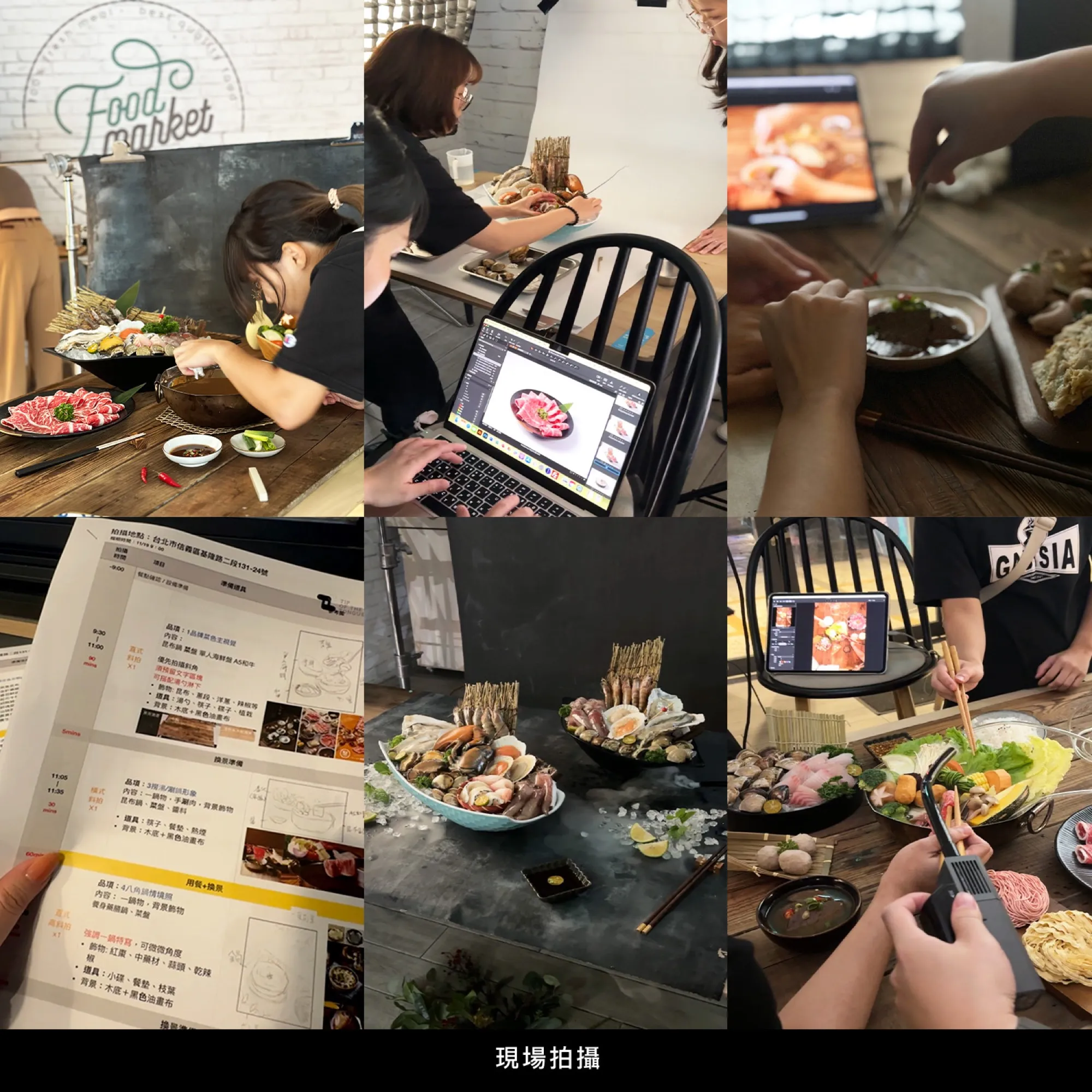 現場拍攝與即時看片