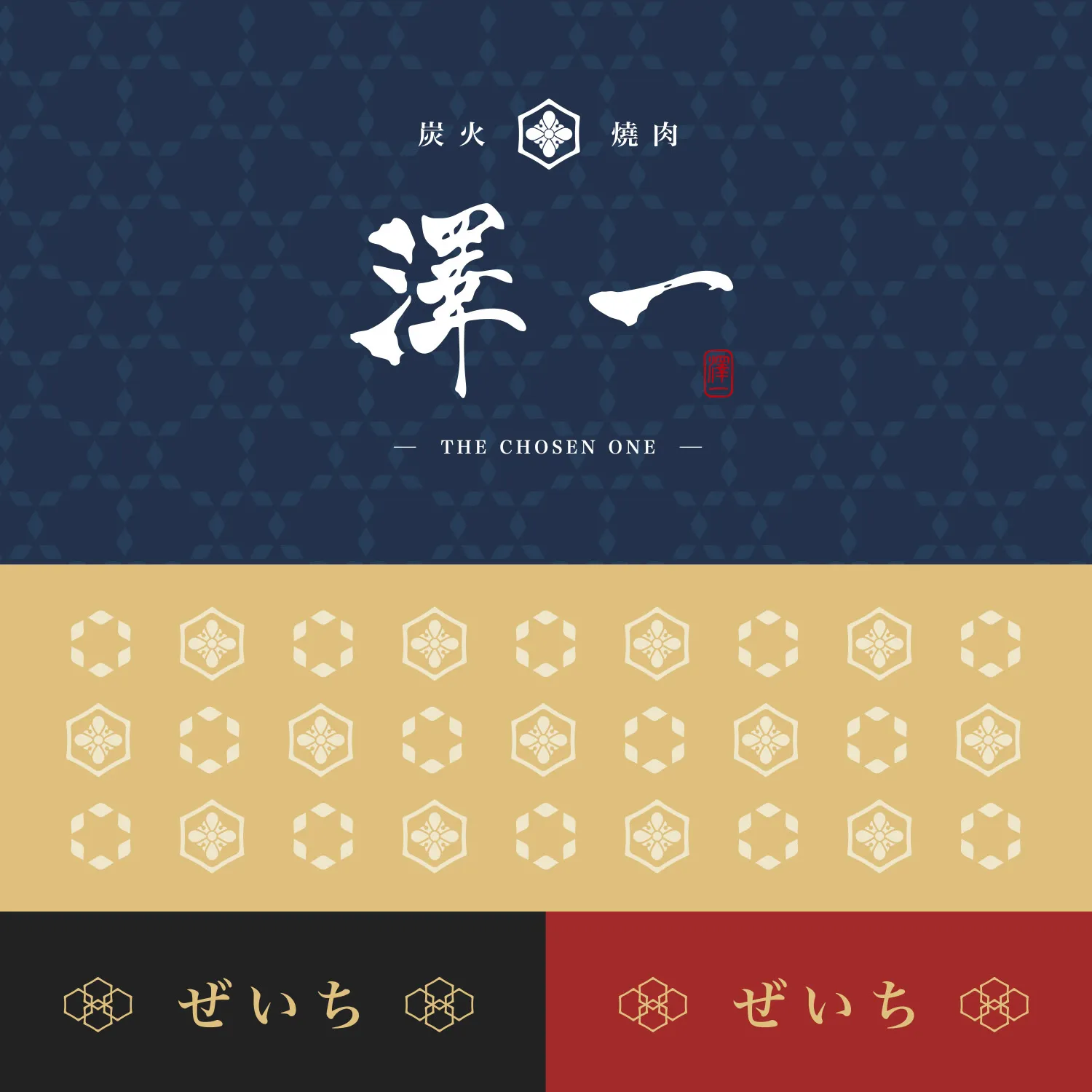 澤一品牌色彩與家徽輔助圖紋