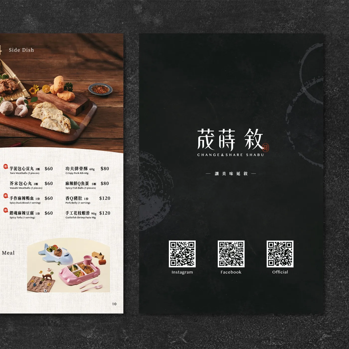 荿蒔敘菜單全頁預覽 7/7